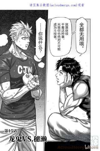 拳愿奥米迦15 龙鬼VS穗濑