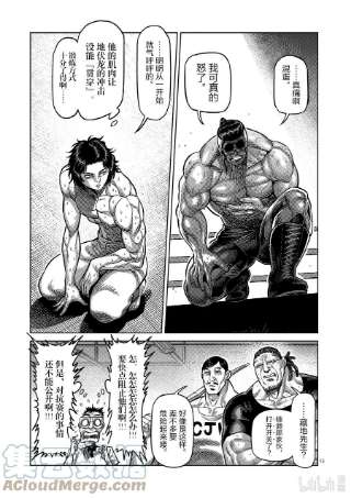 拳愿奥米迦15 龙鬼VS穗濑