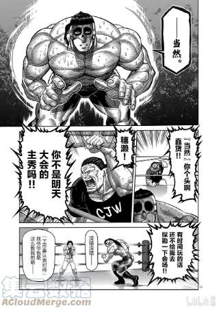 拳愿奥米迦15 龙鬼VS穗濑