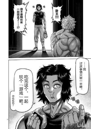 拳愿奥米迦15 龙鬼VS穗濑