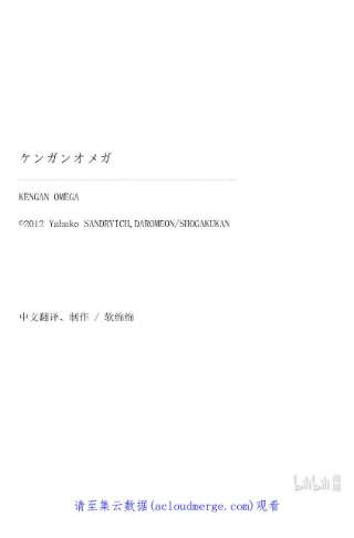 拳愿奥米迦15 龙鬼VS穗濑