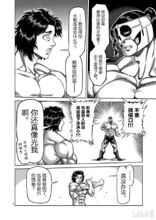 拳愿奥米迦15 龙鬼VS穗濑