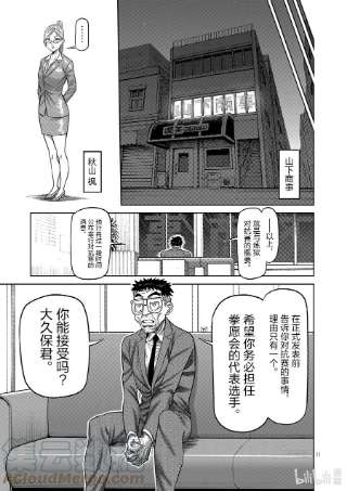 拳愿奥米迦16 第三人
