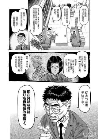 拳愿奥米迦16 第三人