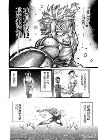 拳愿奥米迦16 第三人