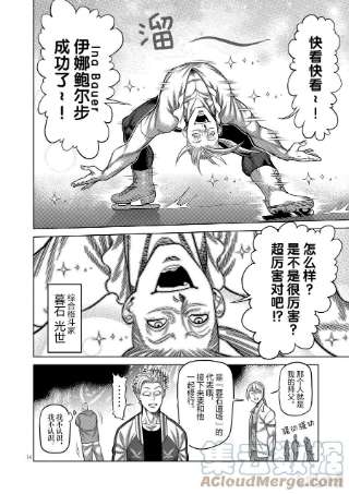 拳愿奥米迦18 溜冰