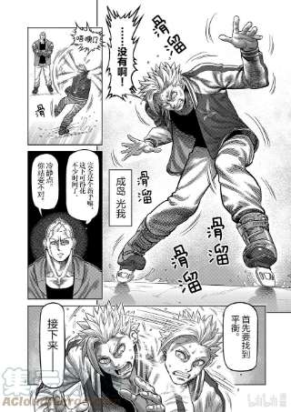 拳愿奥米迦18 溜冰