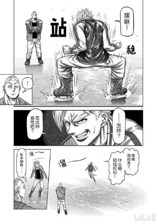 拳愿奥米迦18 溜冰