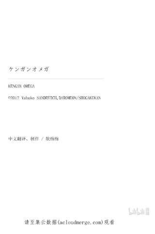 拳愿奥米迦19 觉醒