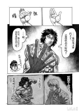 拳愿奥米迦20 主秀