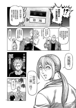 拳愿奥米迦20 主秀