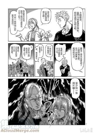 拳愿奥米迦20 主秀