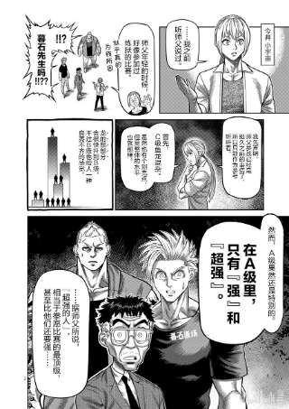 拳愿奥米迦21 A级的男人