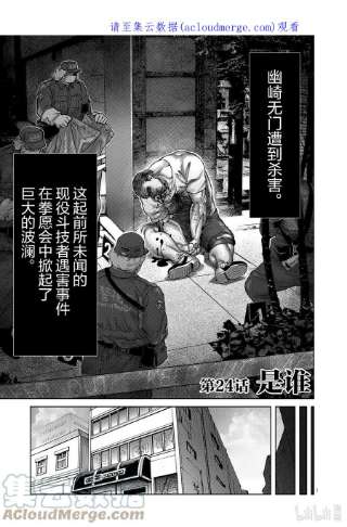 拳愿奥米迦24 是谁