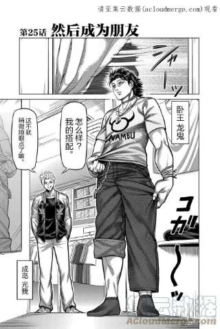 拳愿奥米迦25 然后成为朋友