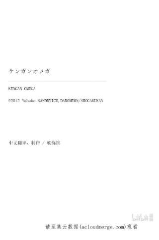 拳愿奥米迦25 然后成为朋友