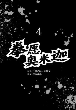 拳愿奥米迦28 全接触空手道