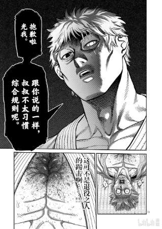 拳愿奥米迦28 全接触空手道