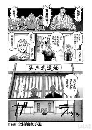 拳愿奥米迦28 全接触空手道