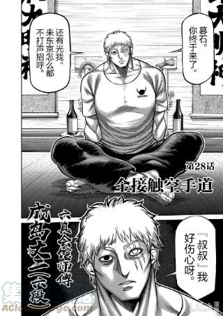 拳愿奥米迦28 全接触空手道