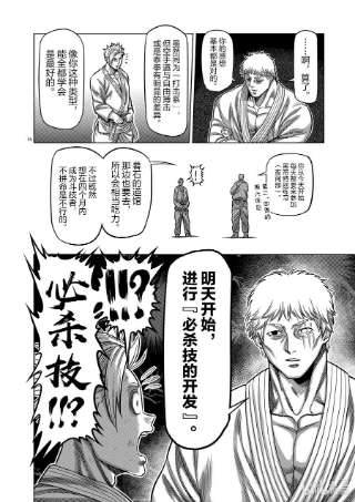 拳愿奥米迦29 追赶