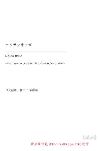 拳愿奥米迦29 追赶