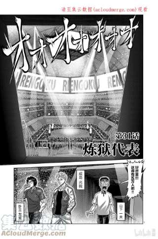 拳愿奥米迦31 炼狱代表