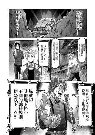 拳愿奥米迦31 炼狱代表