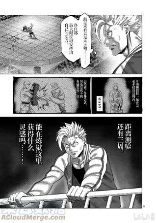 拳愿奥米迦31 炼狱代表