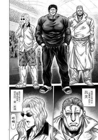 拳愿奥米迦32 背叛者