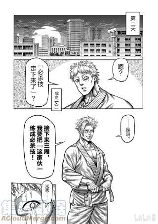 拳愿奥米迦32 背叛者