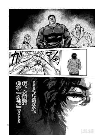 拳愿奥米迦32 背叛者