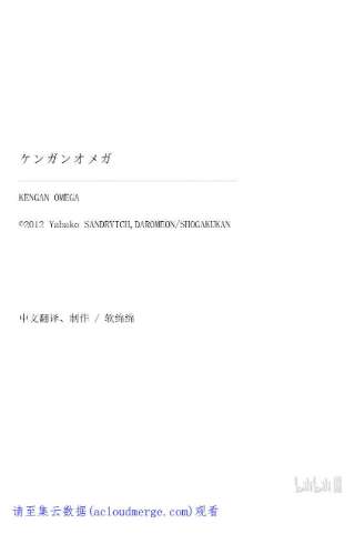 拳愿奥米迦32 背叛者