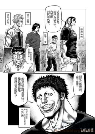 拳愿奥米迦32 背叛者