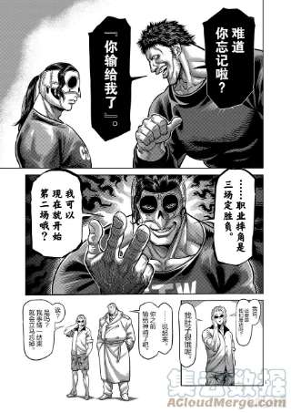 拳愿奥米迦32 背叛者