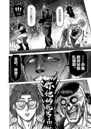 拳愿奥米迦32 背叛者