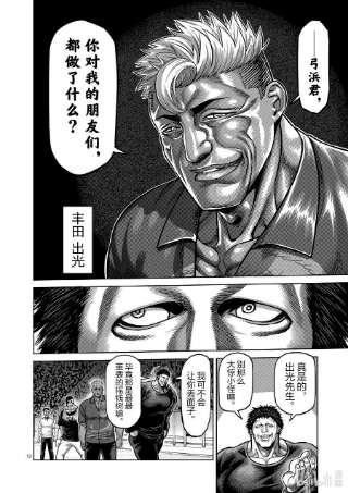 拳愿奥米迦32 背叛者