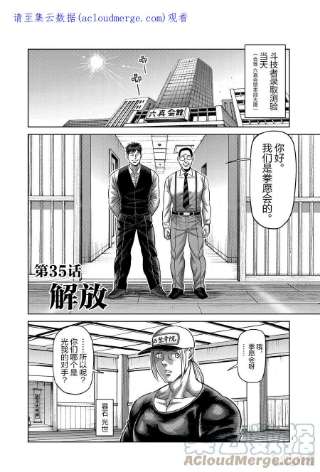 拳愿奥米迦35 解放