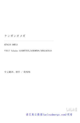 拳愿奥米迦37 不妙