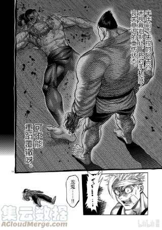 拳愿奥米迦39 胜负已分