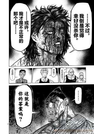 拳愿奥米迦39 胜负已分