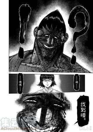 拳愿奥米迦39 胜负已分