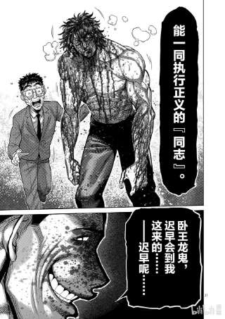 拳愿奥米迦39 胜负已分