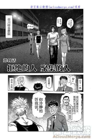 拳愿奥米迦41 拒绝的人 聚集的人