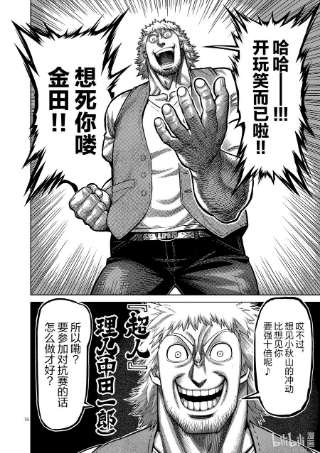拳愿奥米迦41 拒绝的人 聚集的人