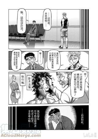 拳愿奥米迦41 拒绝的人 聚集的人