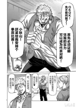 拳愿奥米迦42 归来的男人