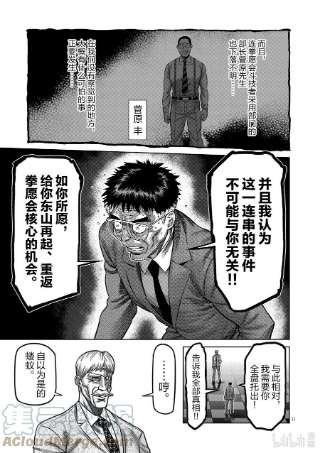 拳愿奥米迦45 复活的怪物
