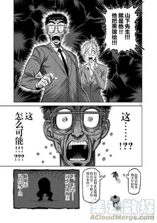 拳愿奥米迦45 复活的怪物