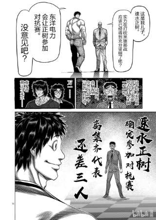 拳愿奥米迦45 复活的怪物